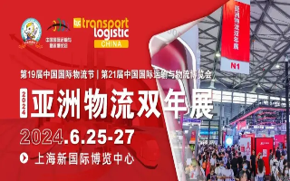 展会回顾 | 华商经纬精彩亮相2024亚洲物流双年展，圆满收官！